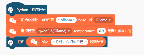 教程-Mind+通过AI扩展库使用 ollama本地大语言模型图2