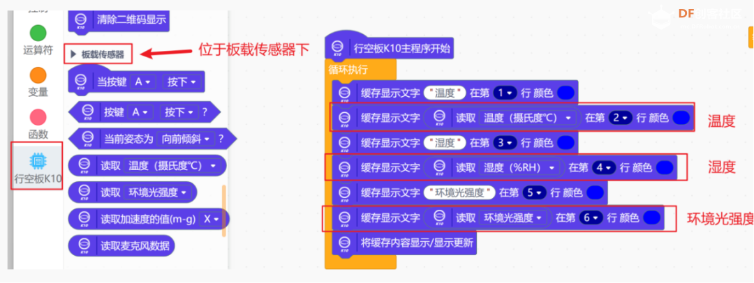 【行空板K10入门教程】第05课:K10物联网系统-智能温室图8