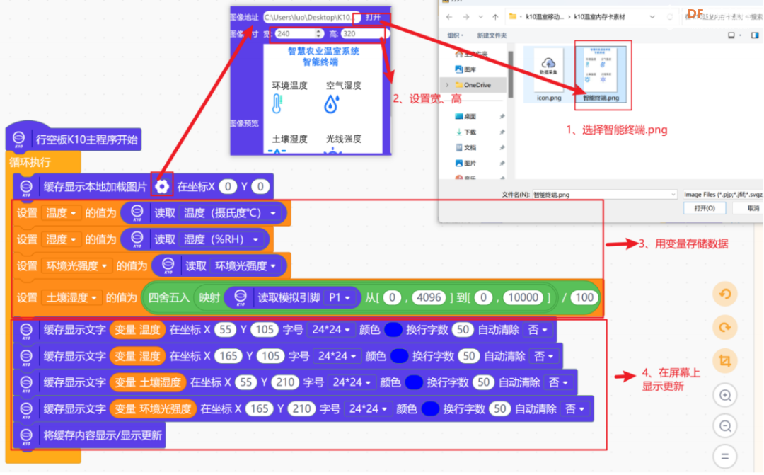 【行空板K10入门教程】第05课:K10物联网系统-智能温室图12