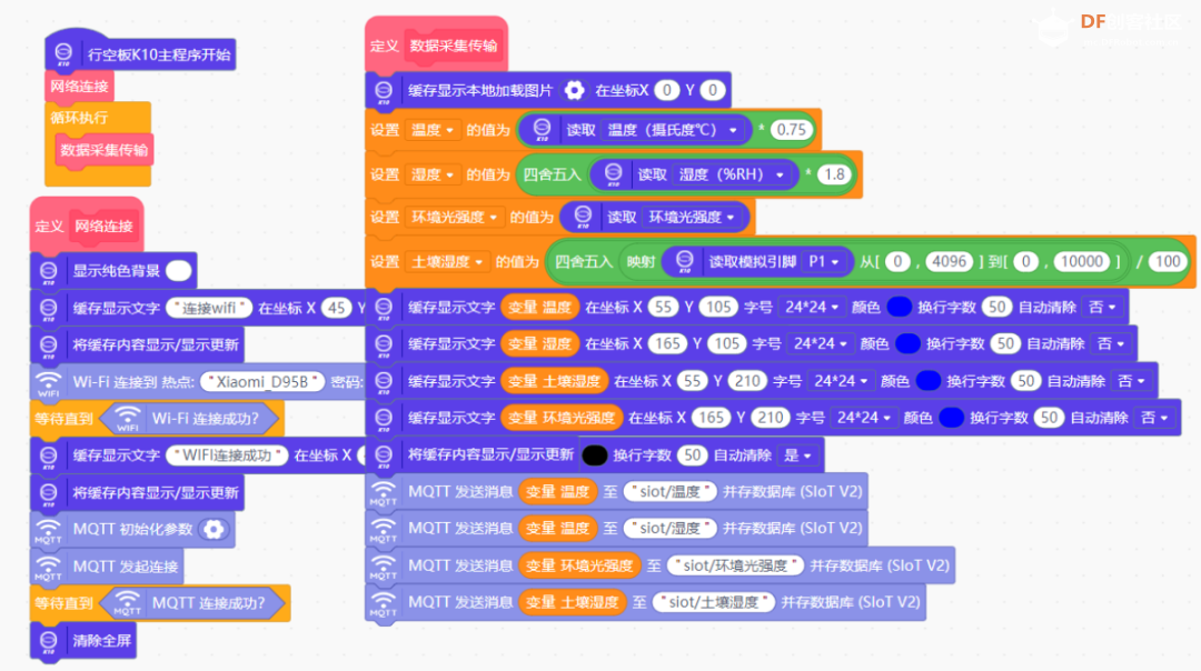 【行空板K10入门教程】第05课:K10物联网系统-智能温室图21