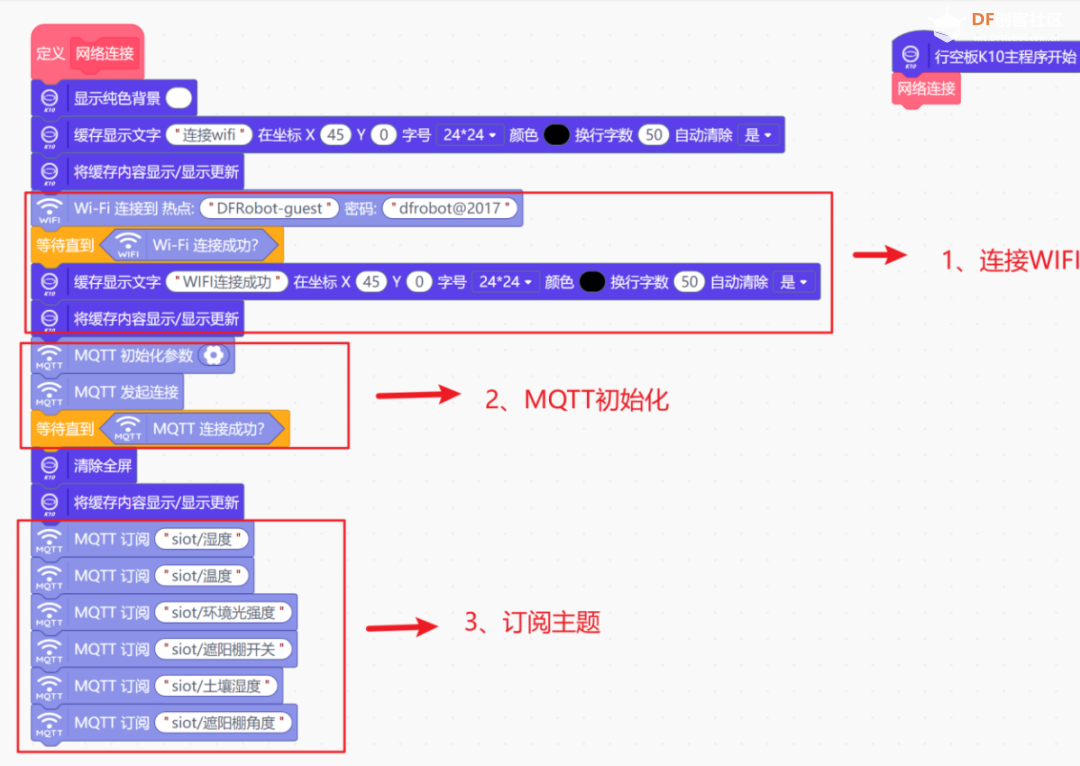【行空板K10入门教程】第05课:K10物联网系统-智能温室图32