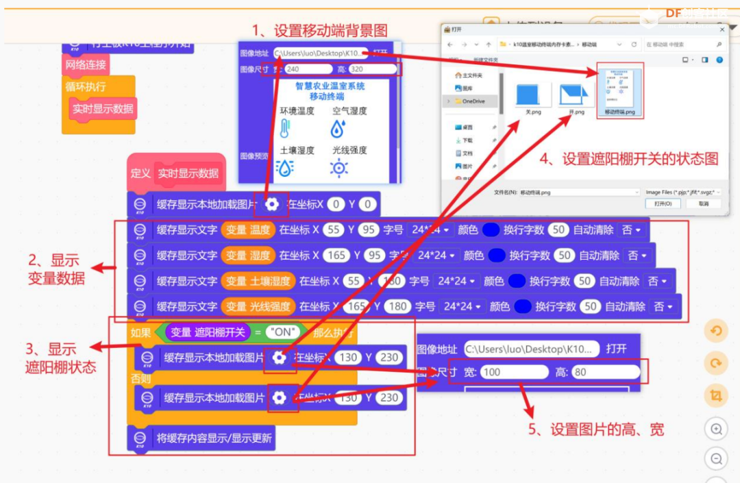 【行空板K10入门教程】第05课:K10物联网系统-智能温室图34
