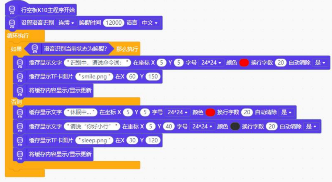 【行空板K10基础入门教程】第06课 : K10语音识别-智能家居图15