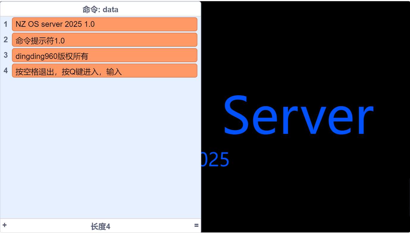 960科技工作室：NZ OS Server 2025开始测试啦！图2