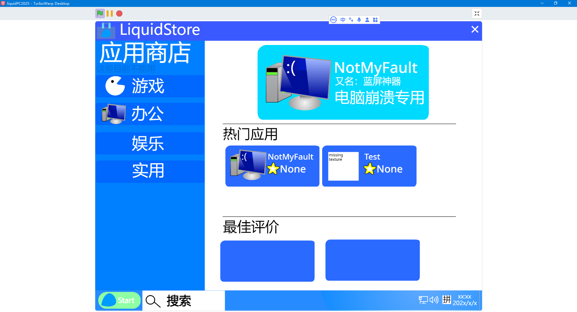 LiquidPC2025最后一个预览版发布！应用商店！图2