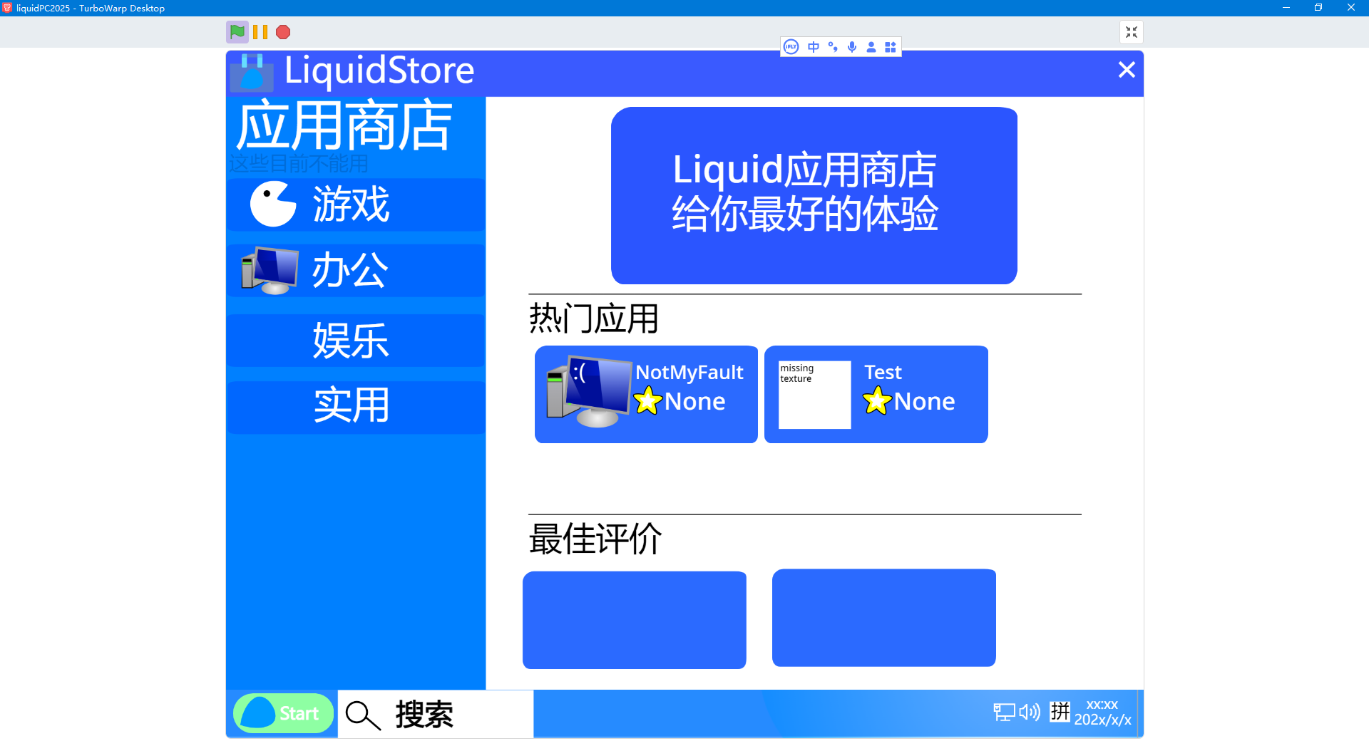 LiquidPC2025最后一个预览版发布！应用商店！图1