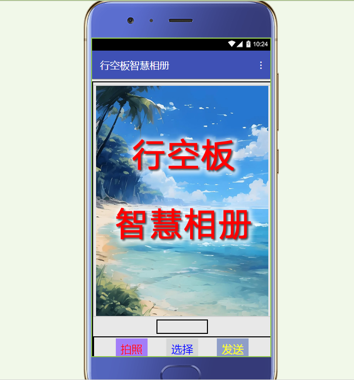 行空板M10——智慧相册图1