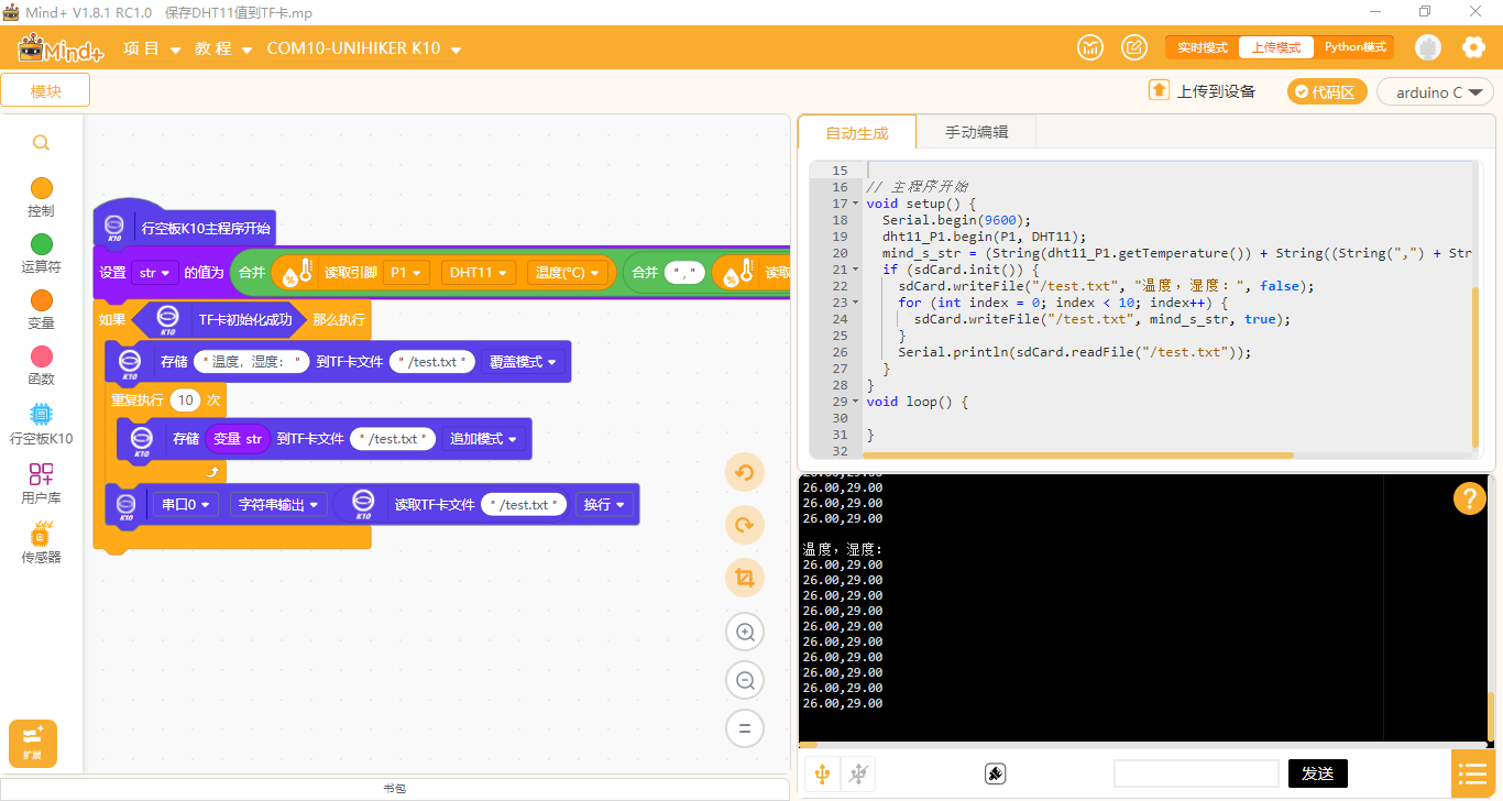 行空板K10板载TF卡Mind+用户库图1