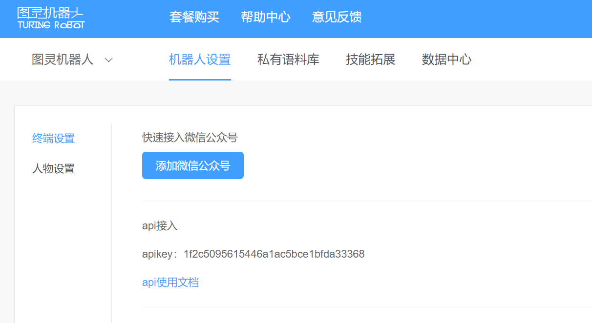 行空板K10——图灵机器人图2