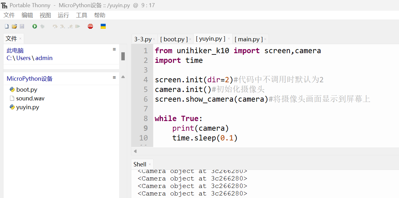 行空板K10 microPython开机自启动与调用摄像头图2