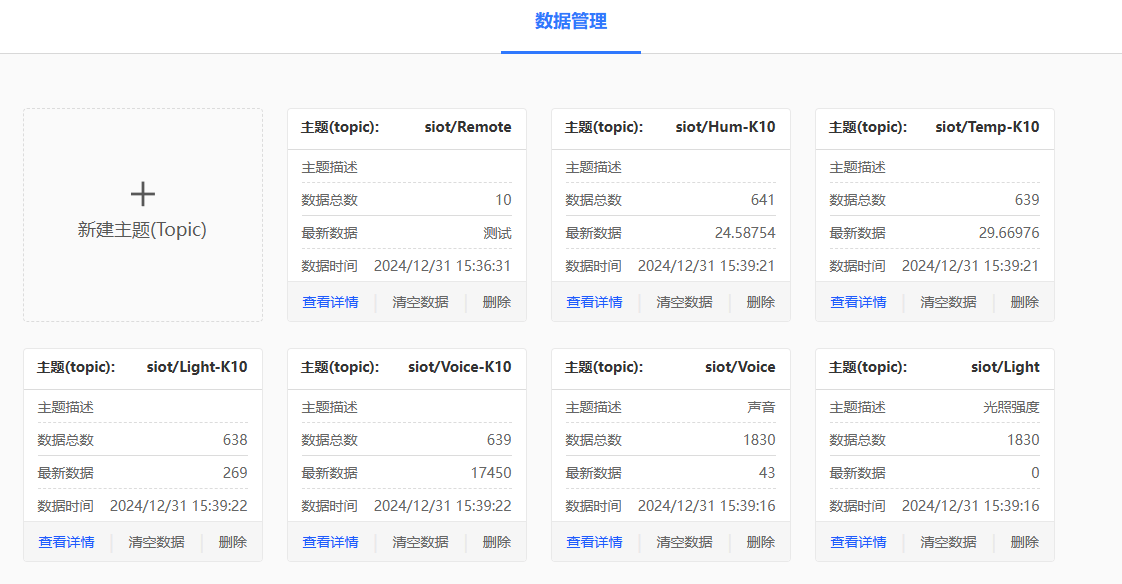 行空板K10 远程多点双向环境监测装置图2