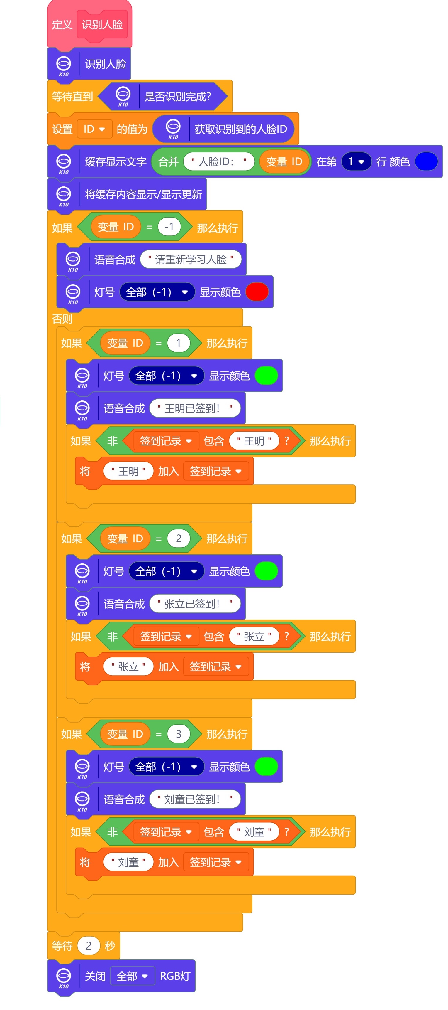 人工智能领域-行空板K10-课堂签到随机点名提问图3