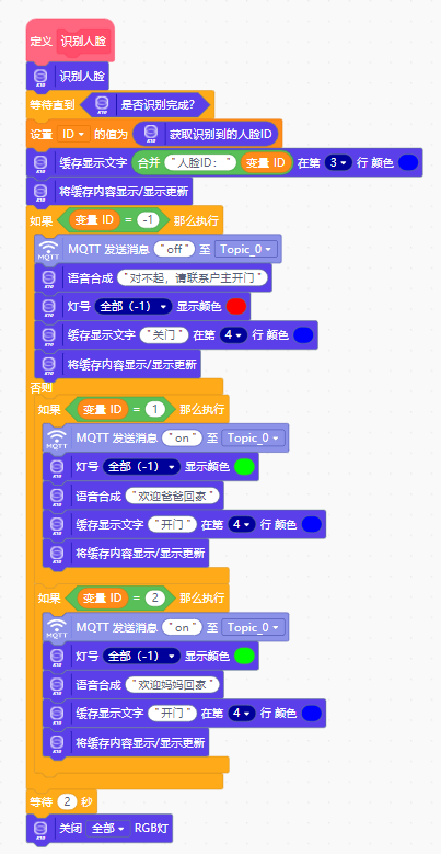基于行空板K10的智能门锁系统设计制作图10
