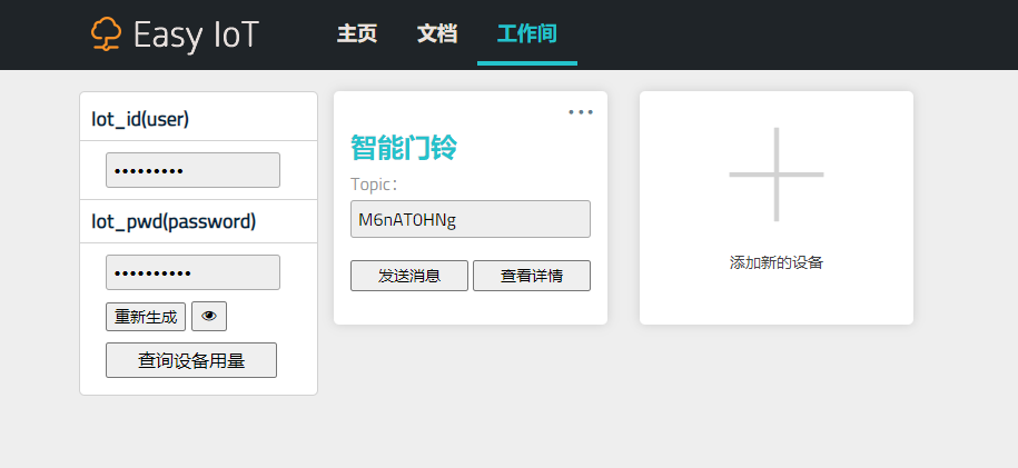 基于行空板K10的智能门锁系统设计制作图12