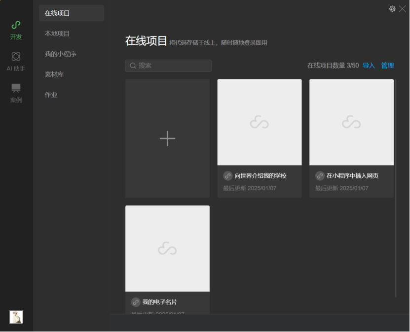 微信小程序开发与行空板K10物联网互动图3