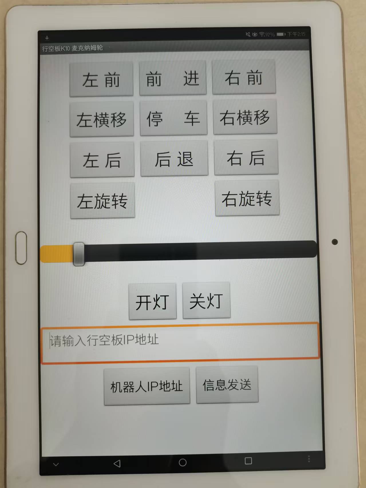 行空板k10——麦克纳姆轮车图7