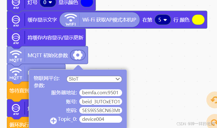 【行空板K10】Mind+程序如何通过MQTT连接巴法云平台图3