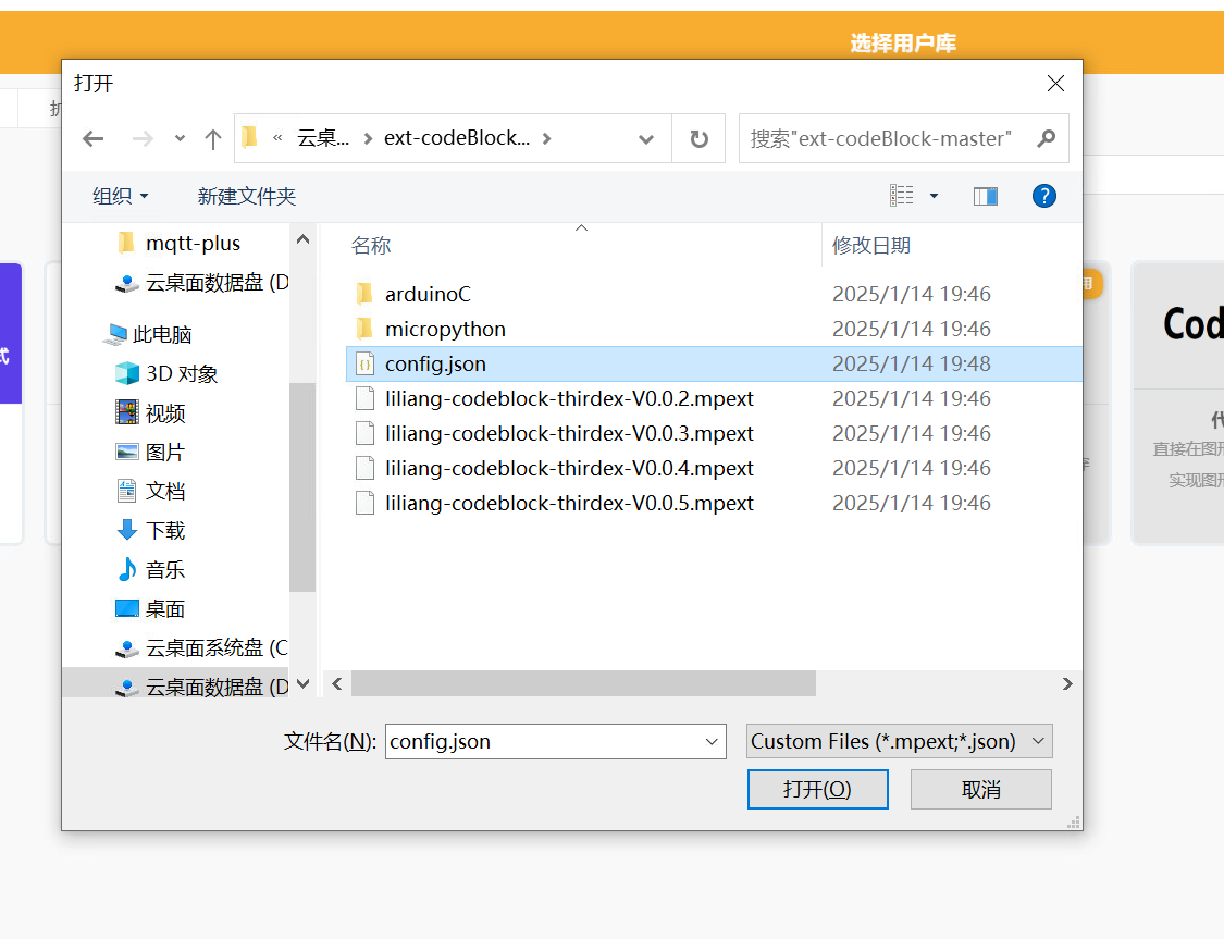 第三方库在行空板K10显示不可用怎么办？以CodeBlock为例图3