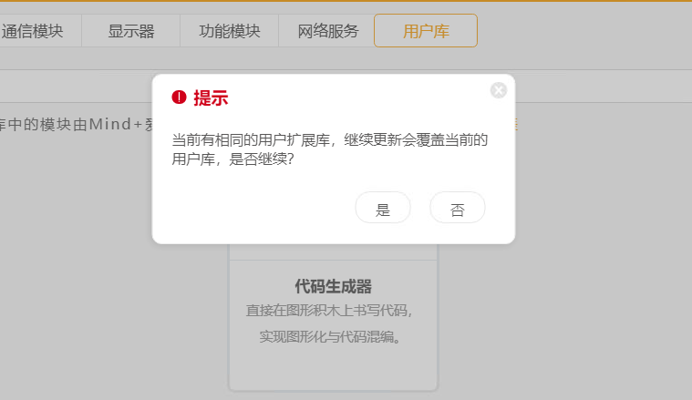 第三方库在行空板K10显示不可用怎么办？以CodeBlock为例图3