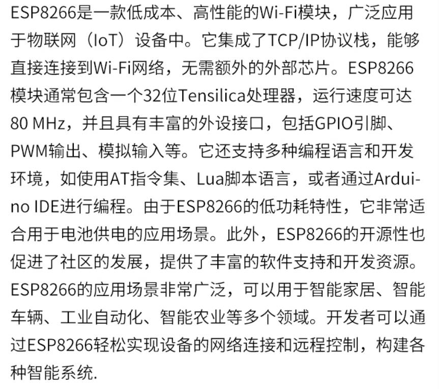 【花雕学编程】Arduino动手做（246）---ESP8266 软AP接入点图2