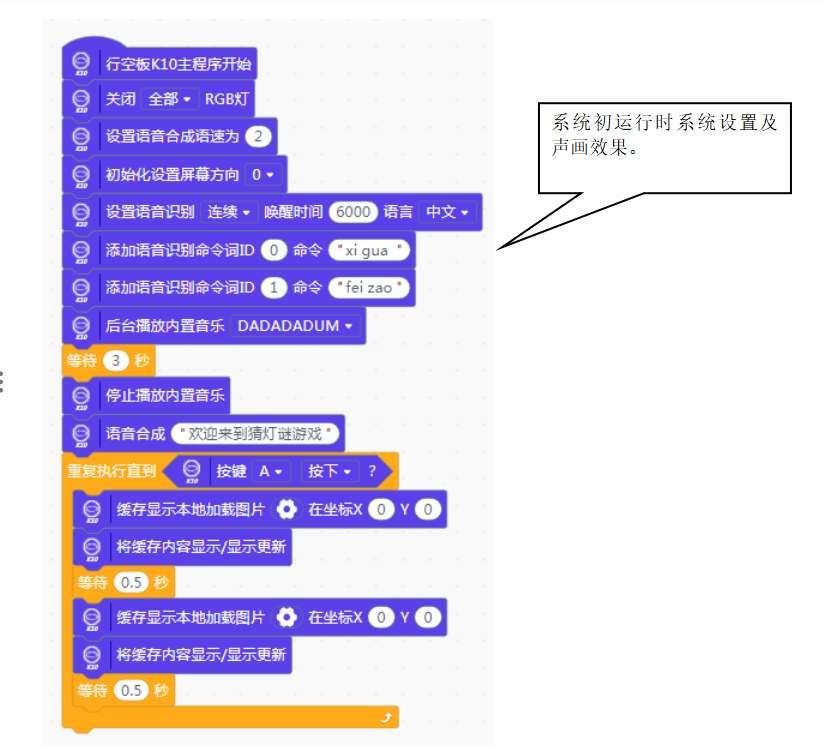 K10行空板之初体验---语音识别之猜灯谜图8