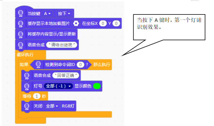 K10行空板之初体验---语音识别之猜灯谜图6
