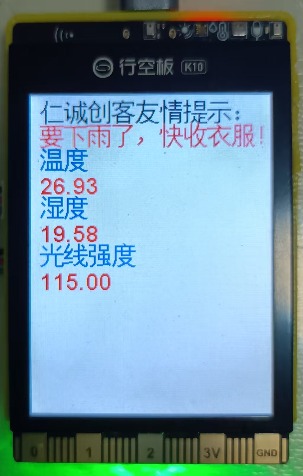 基于行空板K10的智能晾衣物联网系统装置