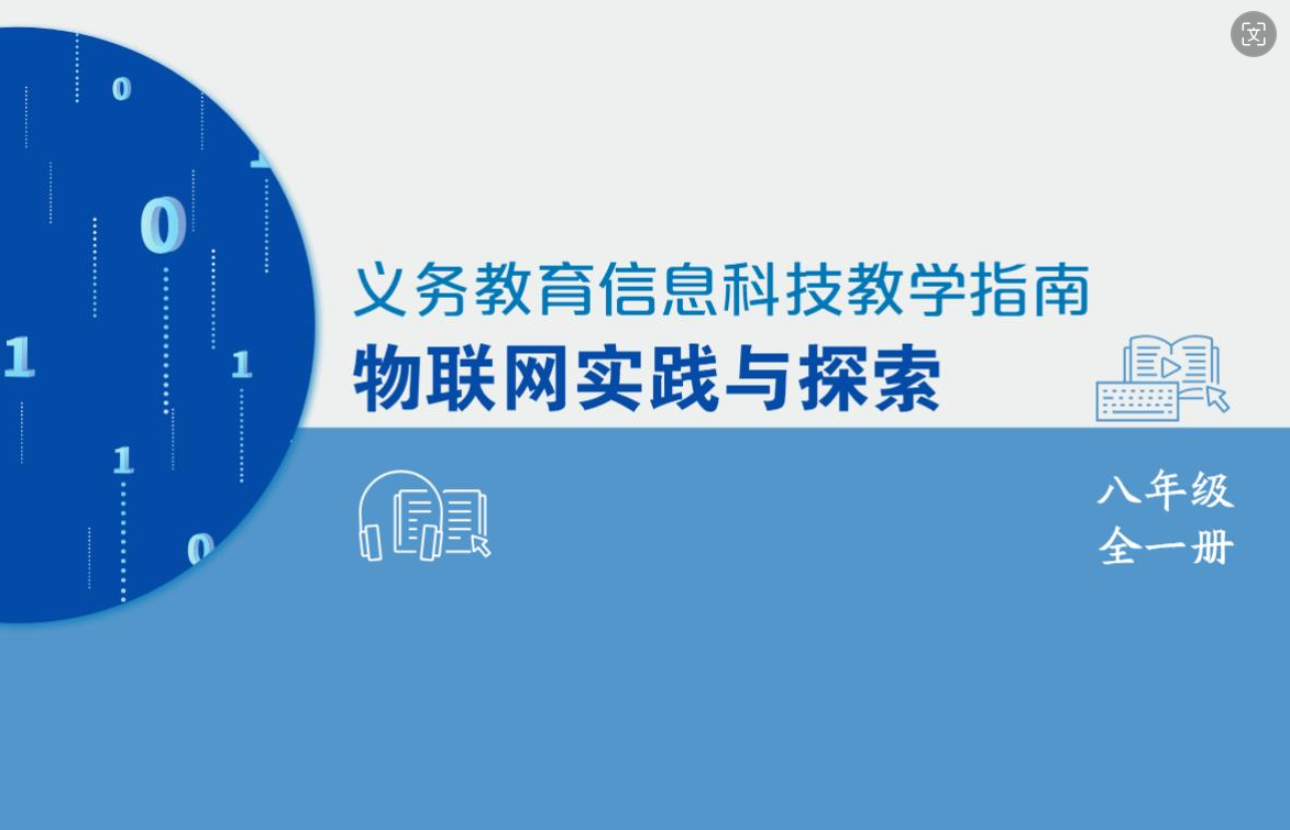 爱心远程求助——基于SIOT平台的行空板K10项目图1
