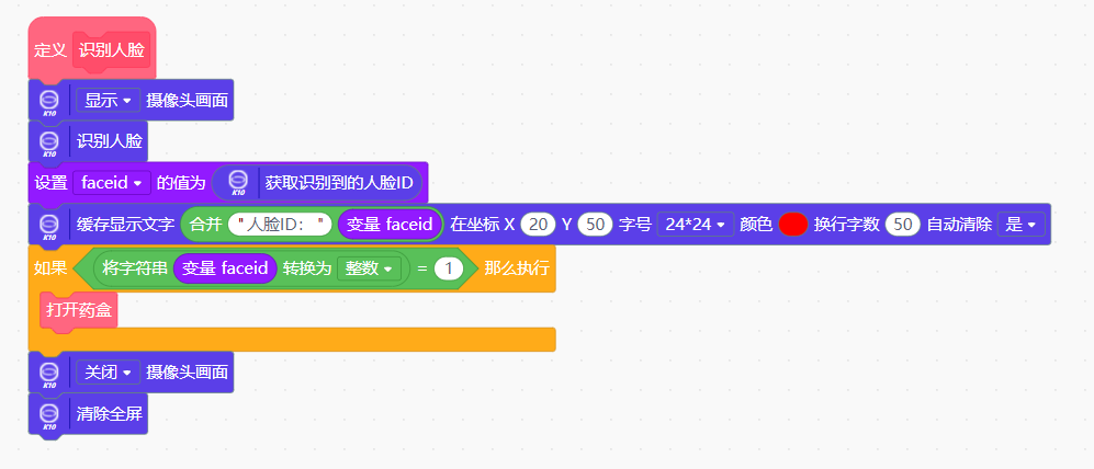 基于行空板K10的智能药盒图3