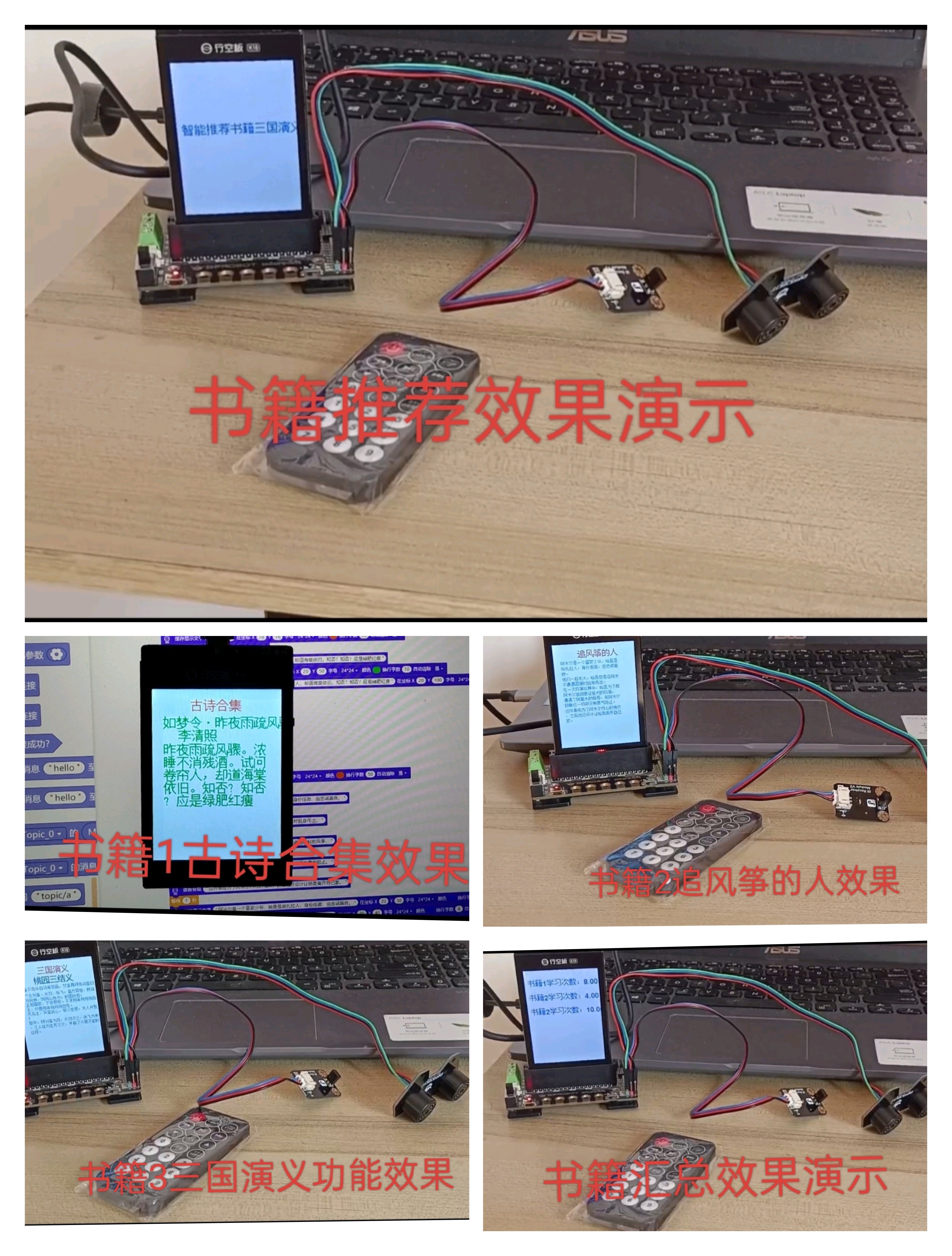 基于行空板K10的人工智能、物联网综合项目——智能课桌封面3