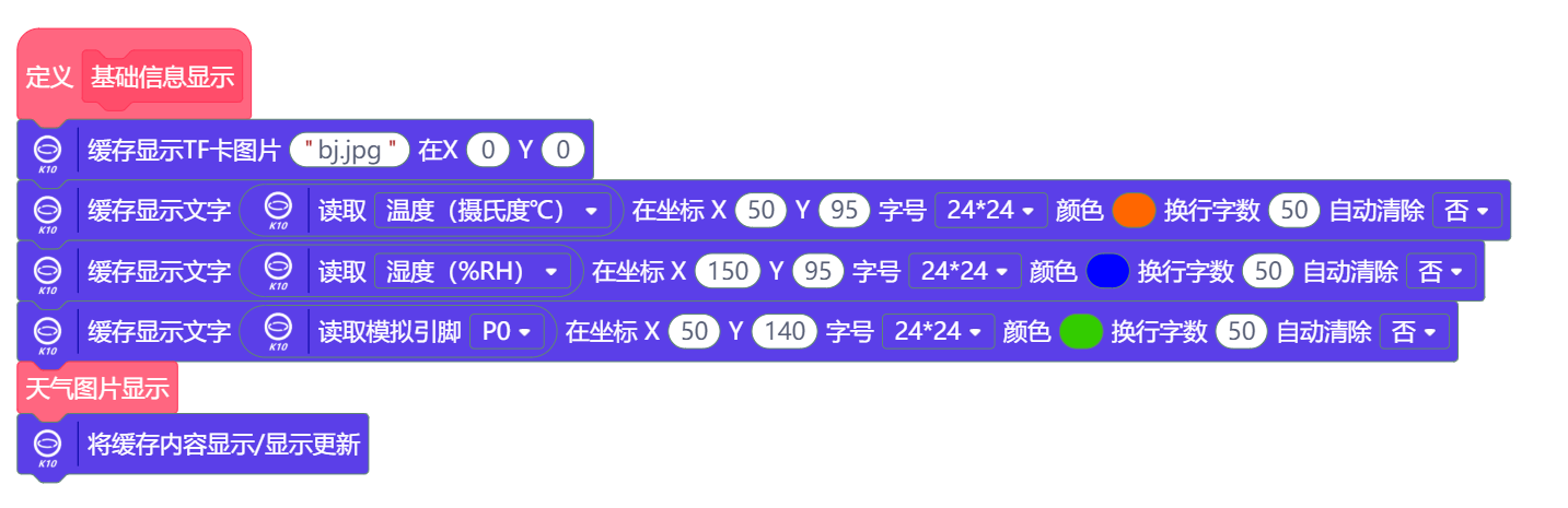 【行空板K10-助力课堂】信息科技六年级第18课项目分享图4