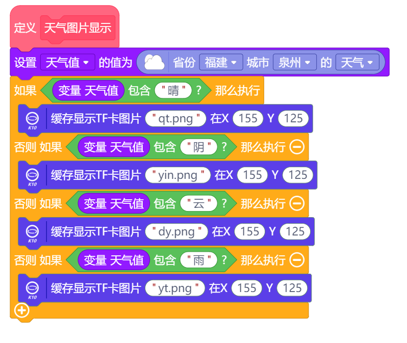 【行空板K10-助力课堂】信息科技六年级第18课项目分享图6