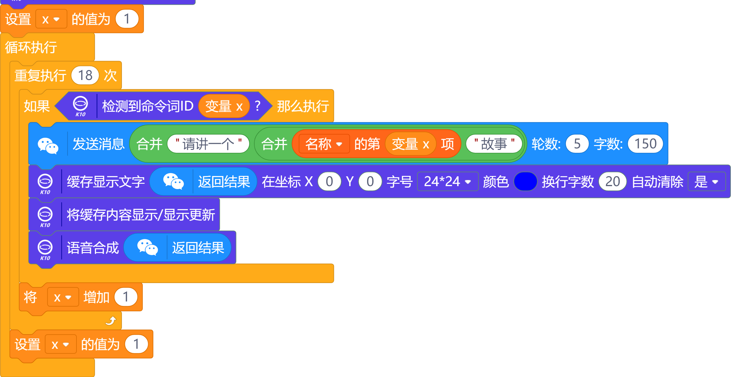 行空智能故事机:行空板K10与Kimi大模型的结合图7