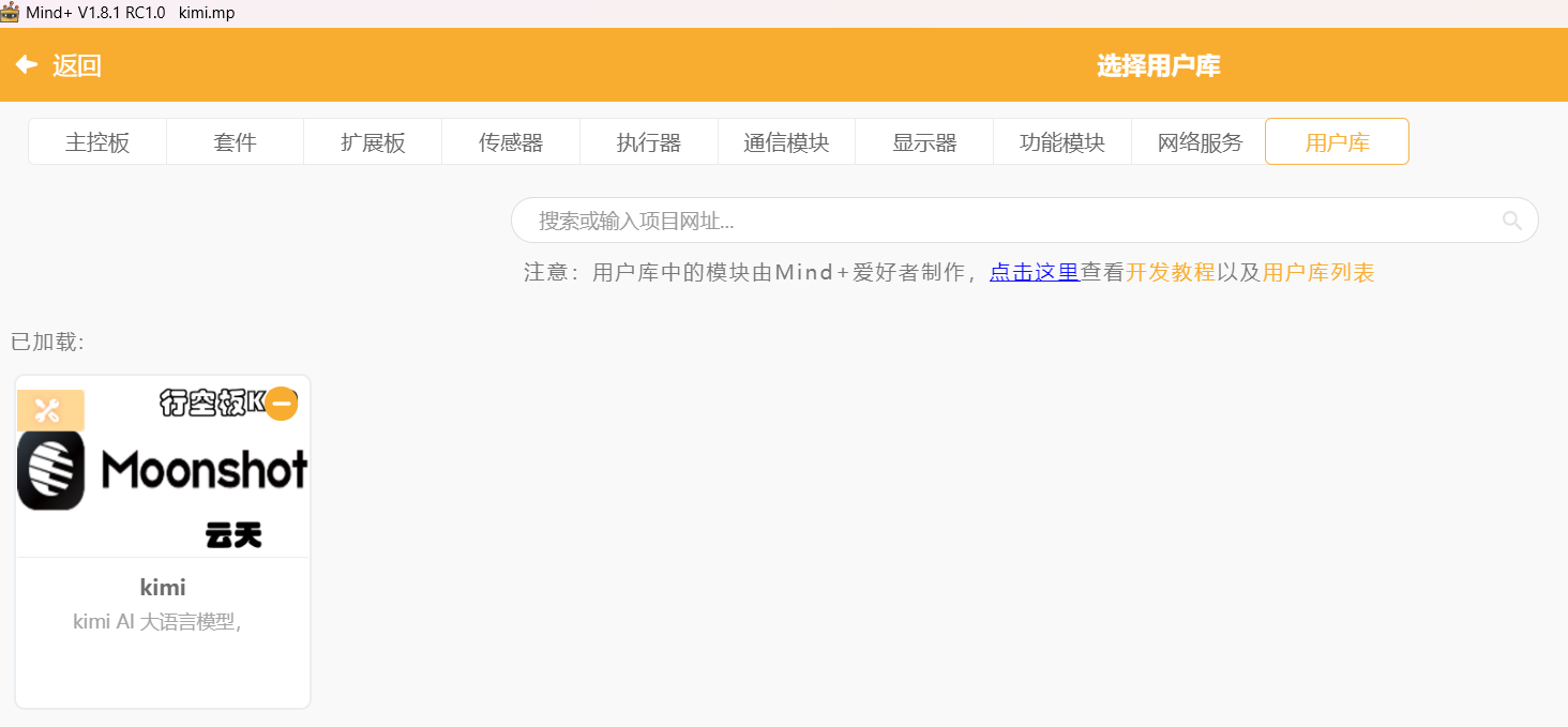行空智能故事机:行空板K10与Kimi大模型的结合图9