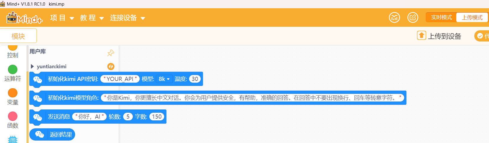 行空智能故事机:行空板K10与Kimi大模型的结合图11