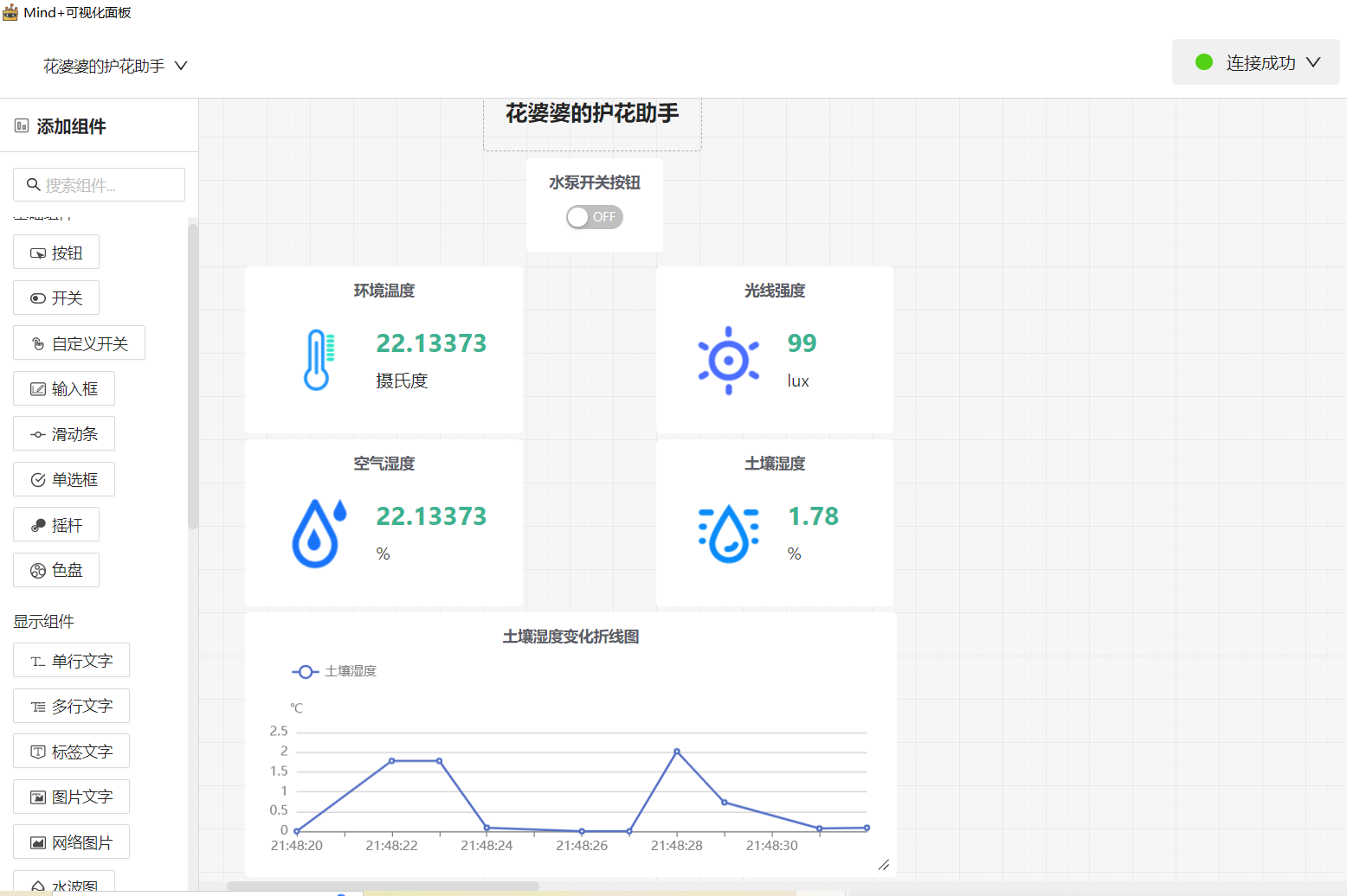 信息科技物联网案例-八年级 花婆婆的护花助手图1