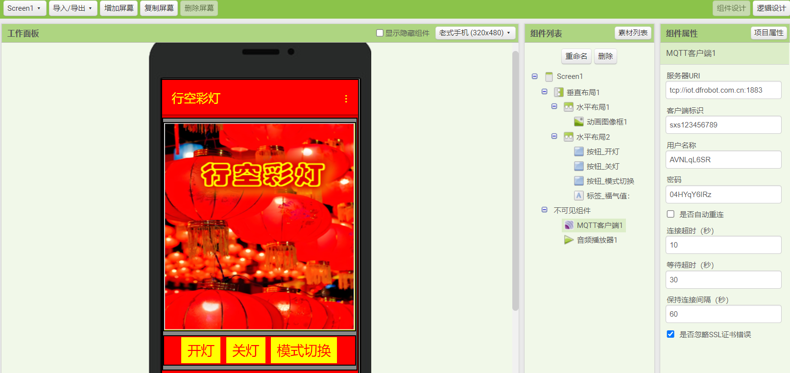行空板K10-过年彩灯智能控制图11