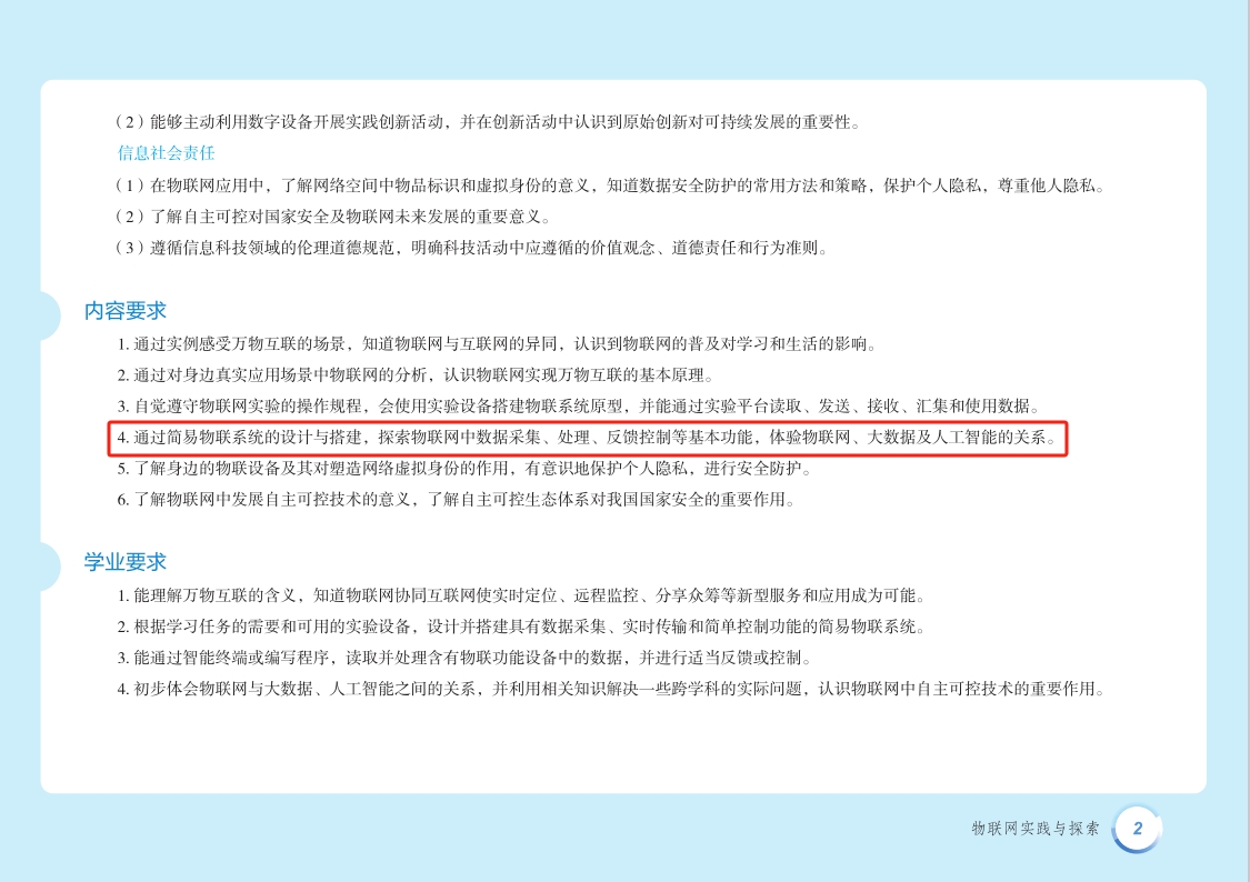 基于行空板K10的中小学AI午餐打卡机图2