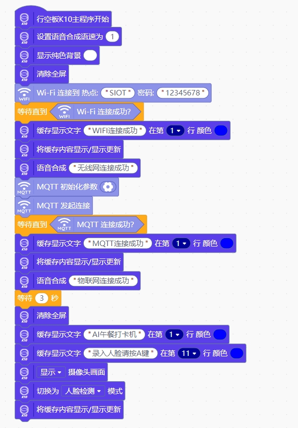 基于行空板K10的中小学AI午餐打卡机图20