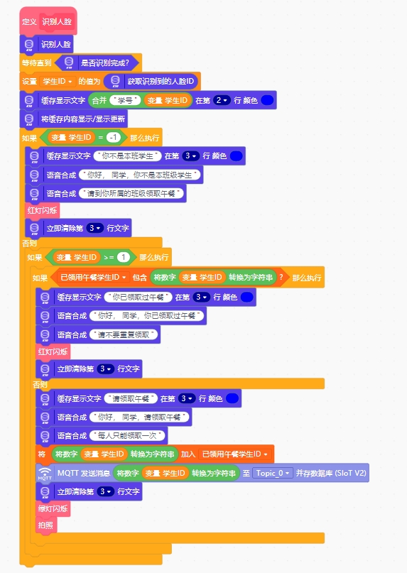 基于行空板K10的中小学AI午餐打卡机图25