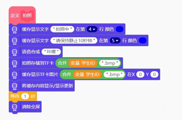 基于行空板K10的中小学AI午餐打卡机图26