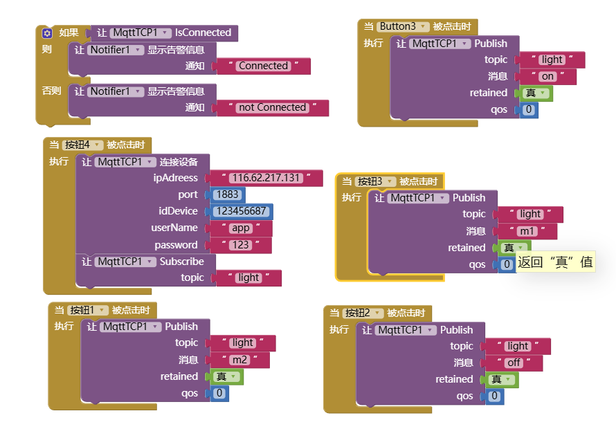 emqx+阿里云+app 控制灯带图11