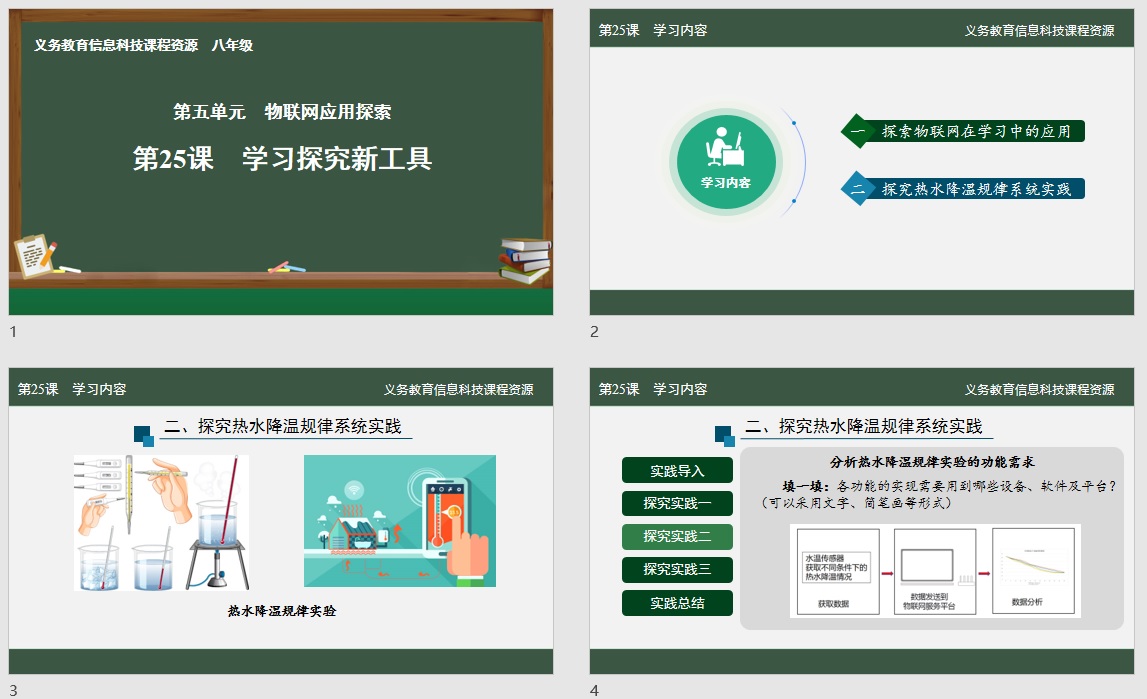 行空板K10在义教八年级25课《学习探究新工具》的应用图2