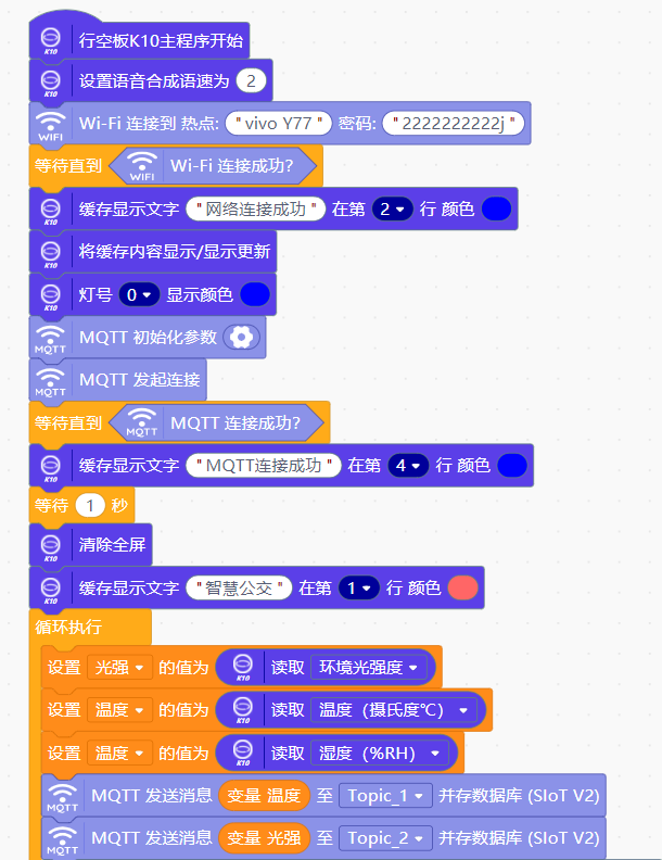 行空板K10智慧公交站牌图2