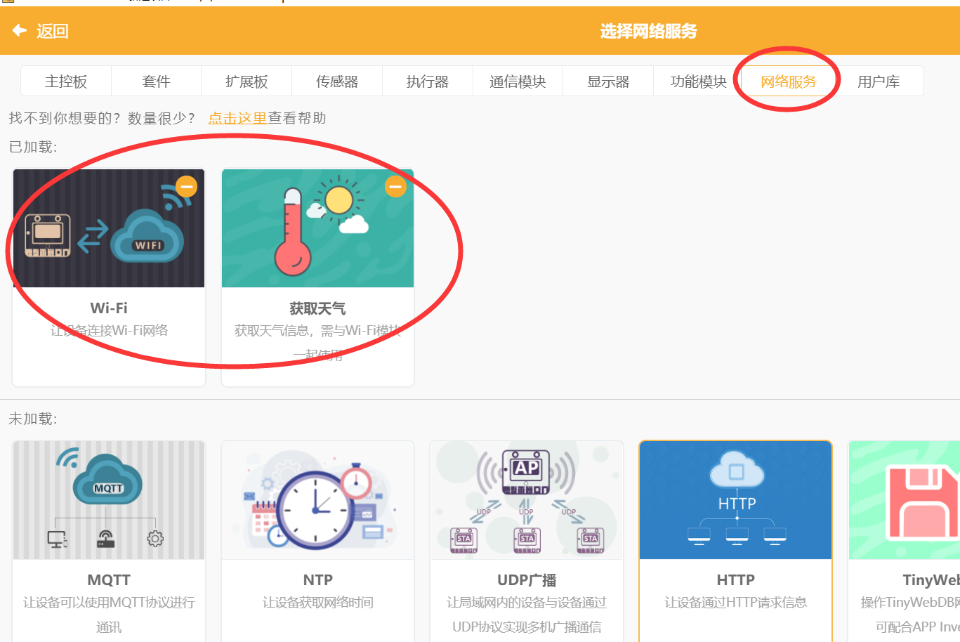 物联网在生活中的应用——天气预报显示系统的制作图2