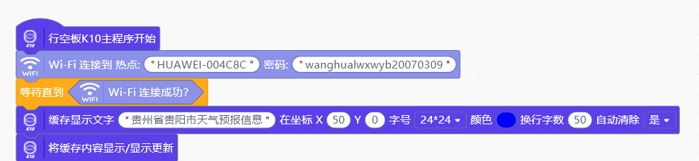 物联网在生活中的应用——天气预报显示系统的制作图3