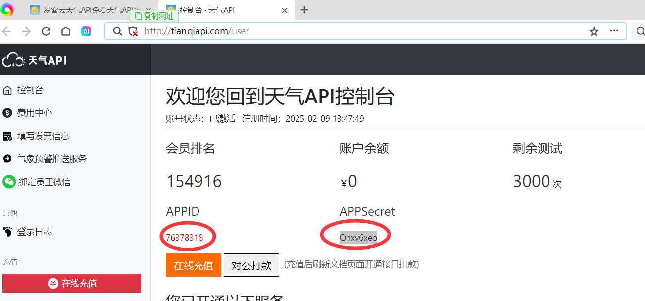 物联网在生活中的应用——天气预报显示系统的制作图4