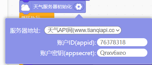 物联网在生活中的应用——天气预报显示系统的制作图5