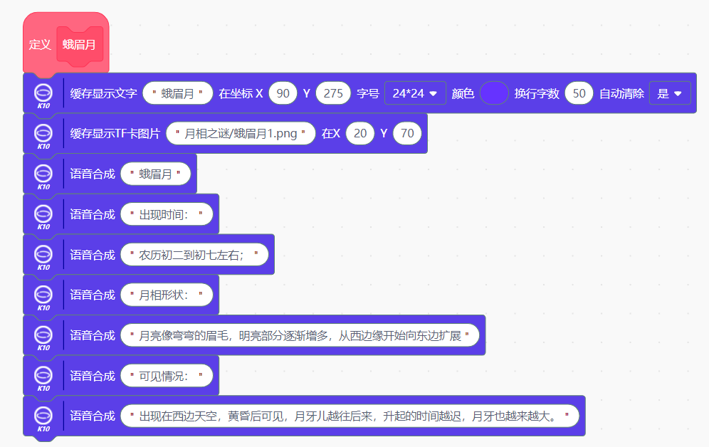 行空板K10——月相之谜，一盒即解图11