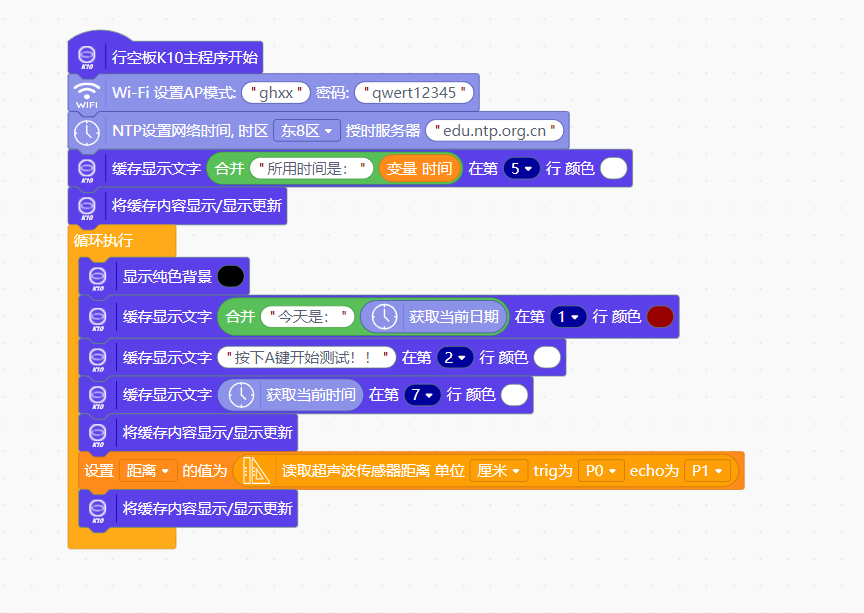 行空板K10的智能跑步测试仪图5